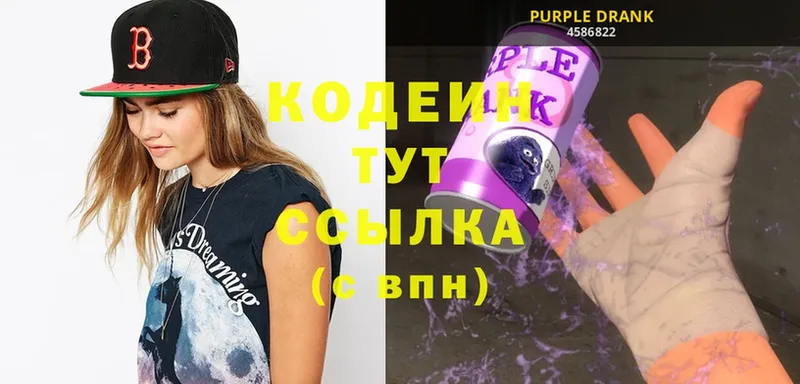 закладки  Весьегонск  Codein Purple Drank 